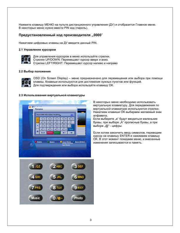 Инструкция AB-IPBOX 9000HD