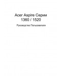 Инструкция Acer Aspire 1360