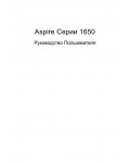 Инструкция Acer Aspire 1650