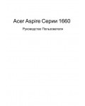 Инструкция Acer Aspire 1660