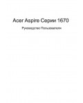 Инструкция Acer Aspire 1670