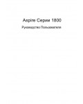 Инструкция Acer Aspire 1800