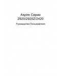 Инструкция Acer Aspire 2920z