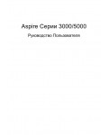 Инструкция Acer Aspire 3000
