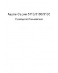 Инструкция Acer Aspire 5100