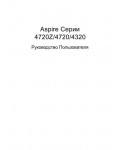 Инструкция Acer Aspire 4720z