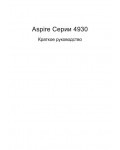 Инструкция Acer Aspire 4930