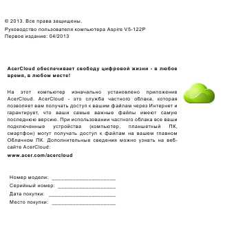 Инструкция Acer Aspire V5-122P
