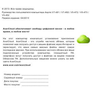 Инструкция Acer Aspire V7-481