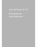 Инструкция Acer E110 BeTouch