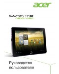 Инструкция Acer ICONIA TAB A210