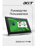 Инструкция Acer ICONIA TAB A500