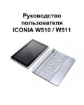 Инструкция Acer ICONIA W510