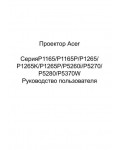 Инструкция Acer P-5280