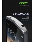 Инструкция Acer S500 Cloudmobile