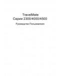 Инструкция Acer TravelMate 4000