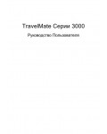 Инструкция Acer TravelMate 3000