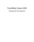 Инструкция Acer TravelMate 4060