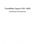 Инструкция Acer TravelMate 4100