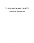 Инструкция Acer TravelMate 4650