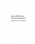 Инструкция Acer V200 Series