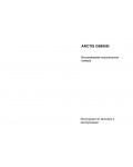 Инструкция AEG Arctis G68850i
