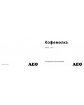 Инструкция AEG KFM-103