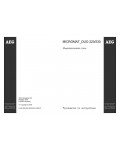 Инструкция AEG MICROMAT DUO 230