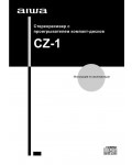 Инструкция Aiwa CZ-1
