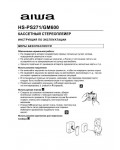 Инструкция AIWA HS-PS271