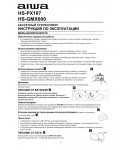 Инструкция AIWA HS-GMX600