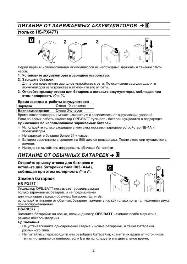 Инструкция AIWA HS-PX477