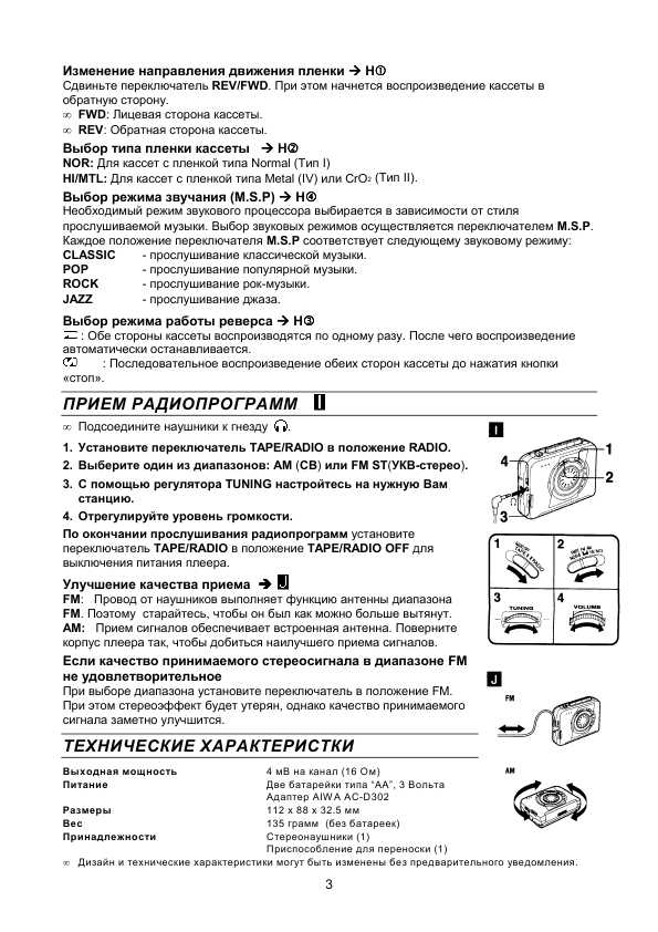 Инструкция AIWA HS-TA493