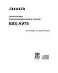 Инструкция AIWA NSX-AV75