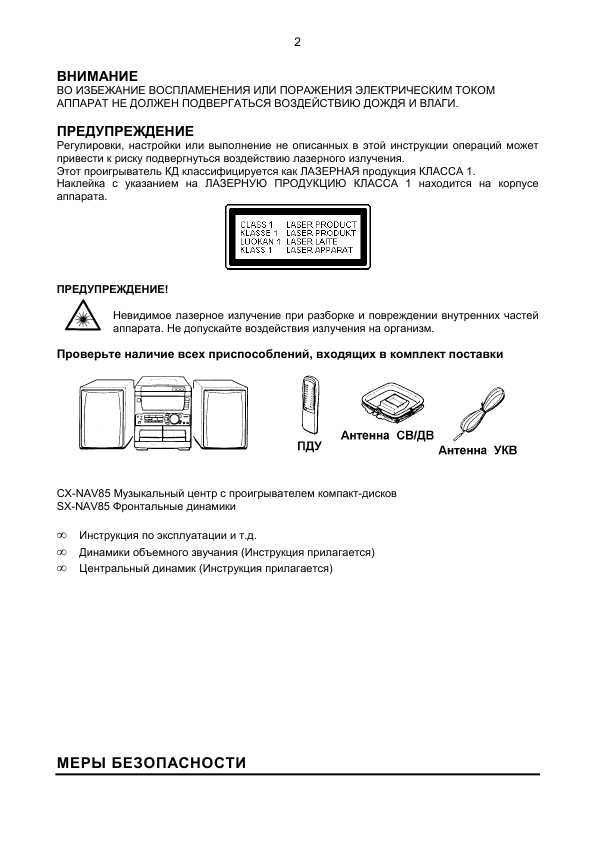 Инструкция AIWA NSX-AV85