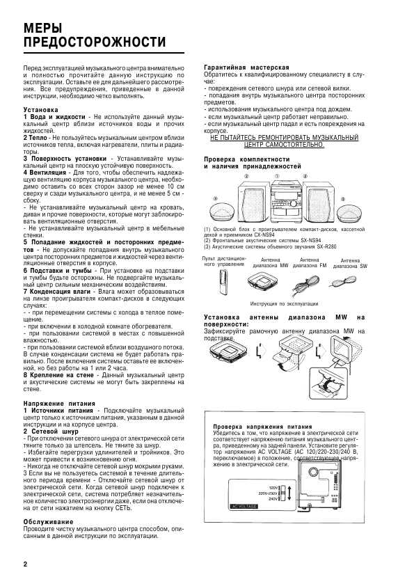 Инструкция AIWA NSX-S94