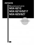 Инструкция AIWA NSX-SZ17