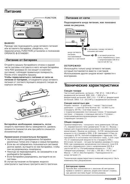 Инструкция AIWA RM-230