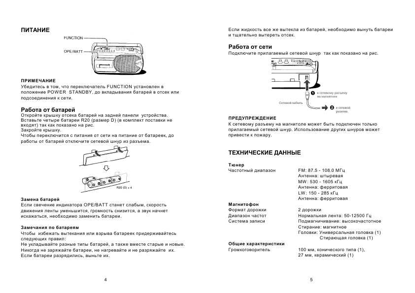 Инструкция AIWA RM-77