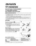 Инструкция Aiwa TP-VS550