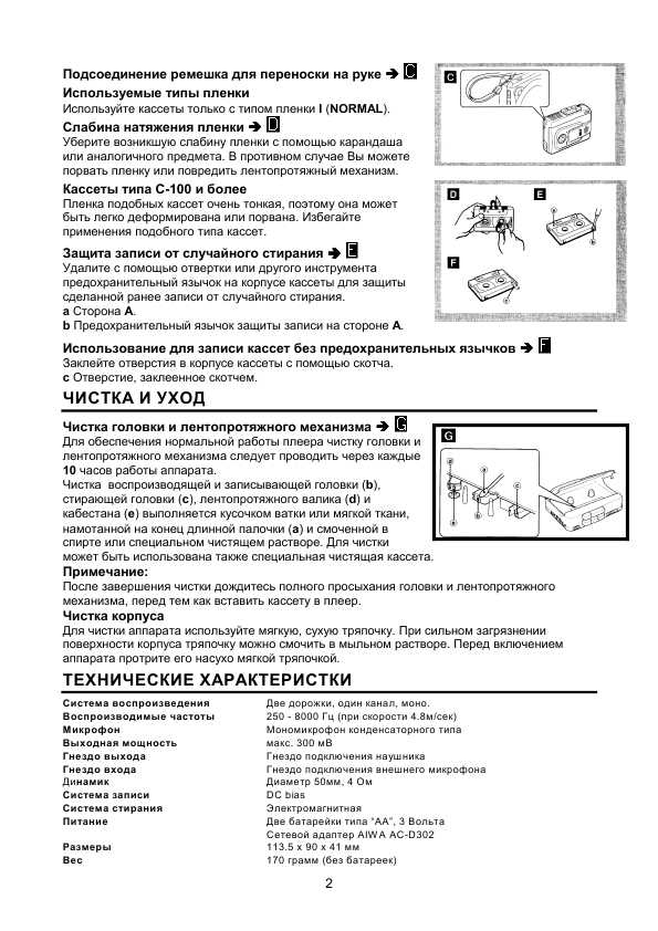 Инструкция Aiwa TP-VS610