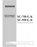 Инструкция Aiwa XC-750