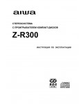 Инструкция Aiwa Z-R300