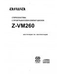 Инструкция Aiwa Z-VM260