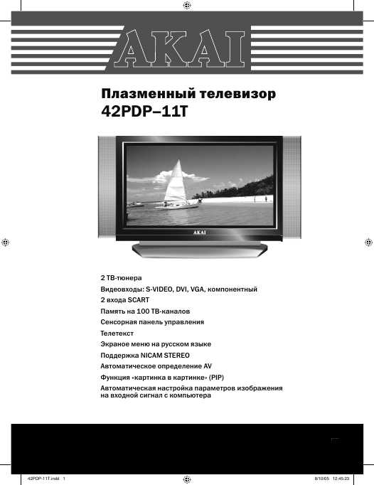 Инструкция Akai 42PDP-11T