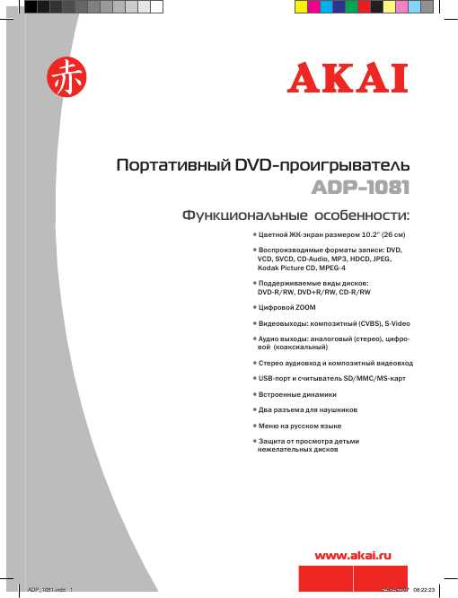 Инструкция Akai ADP-1081