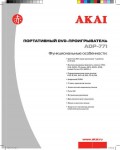 Инструкция Akai ADP-771