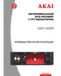 Инструкция Akai ADV-61DR