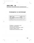 Инструкция Akai ASR-95