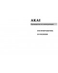 Инструкция Akai DV-P4925 KDSM